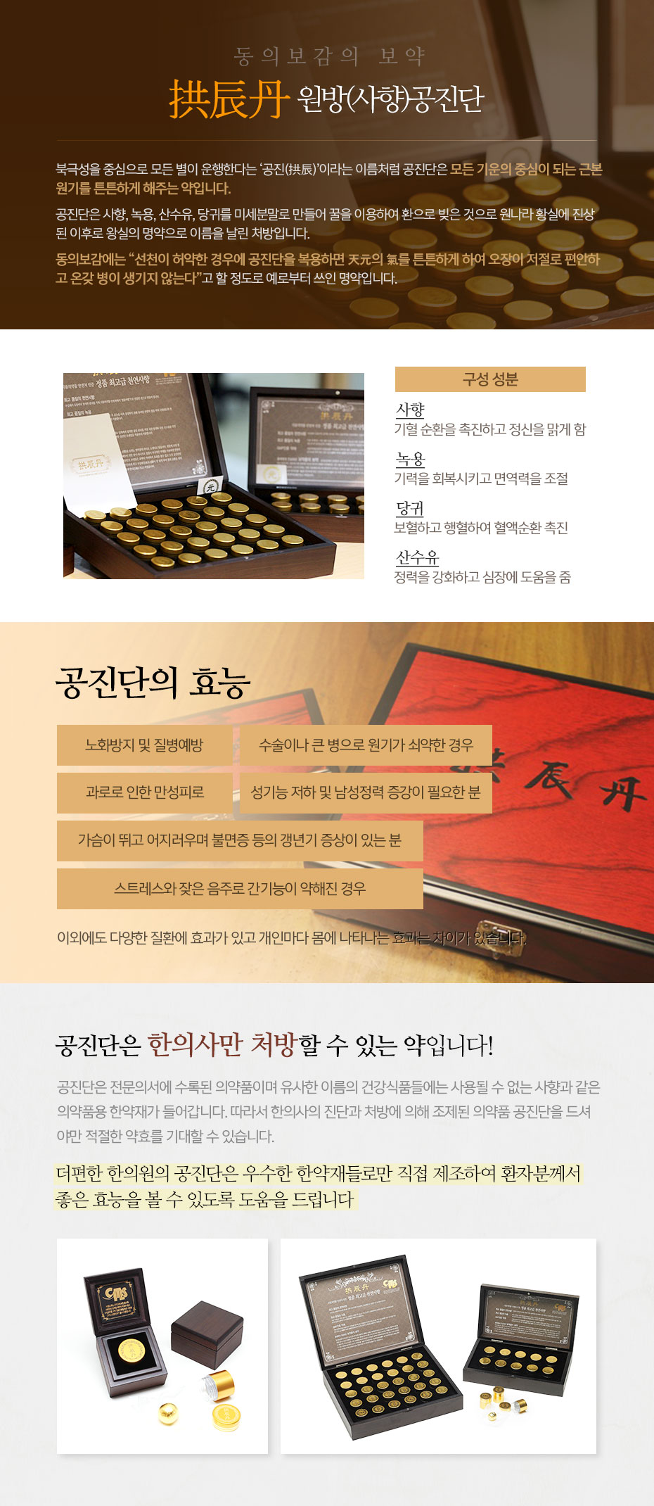 공진단